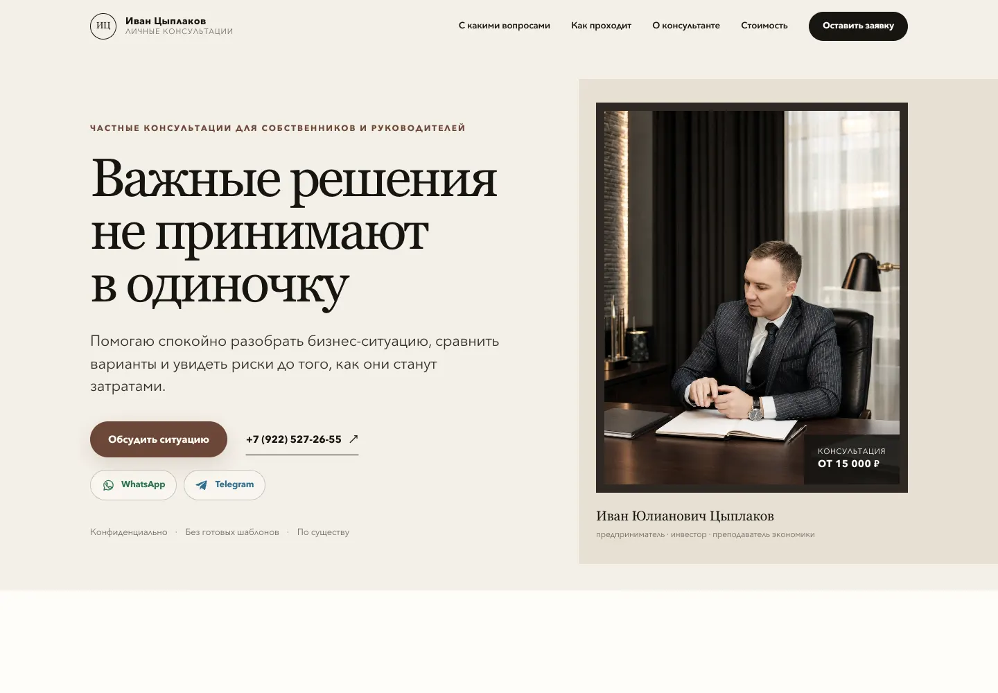 Иван Цыплаков