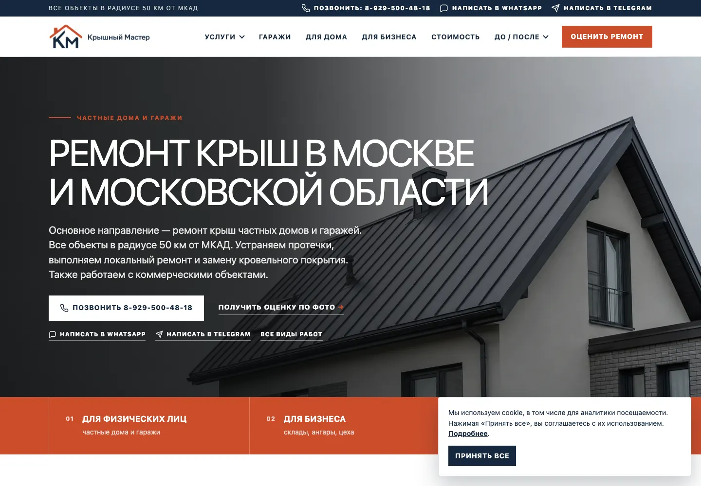 Крышный Мастер